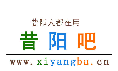 【昔阳吧】昔阳综合性便民信息平台！